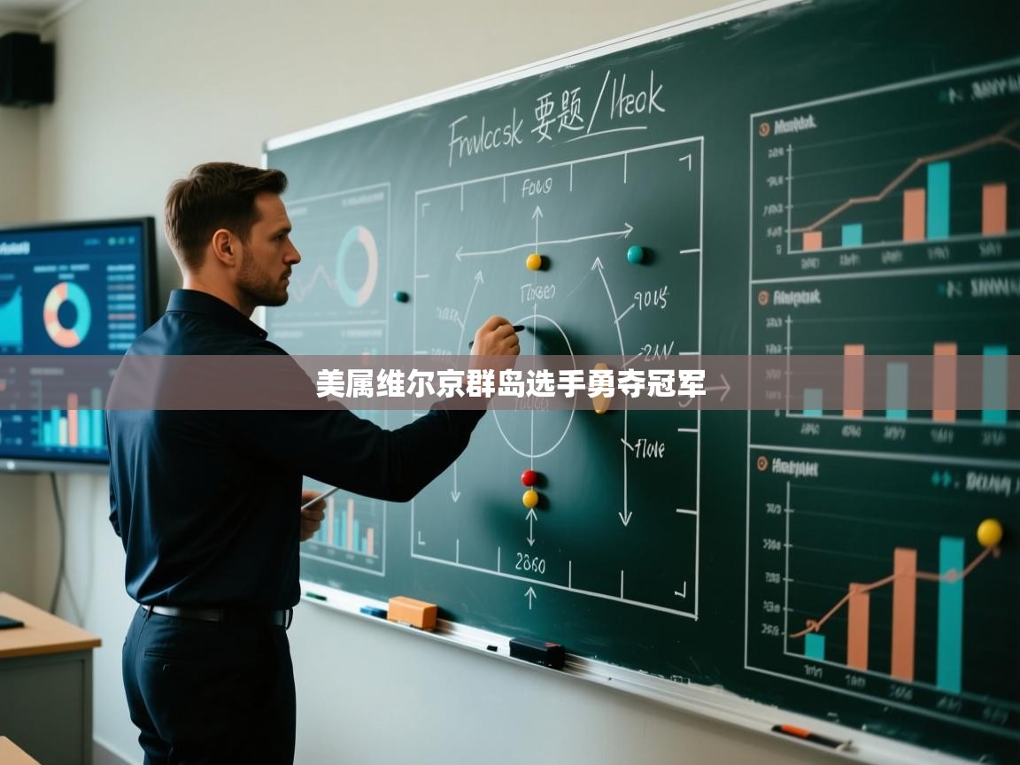 美属维尔京群岛选手勇夺冠军  第2张